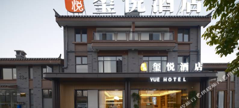楚雄玺悦酒店(彝海公园店)图片