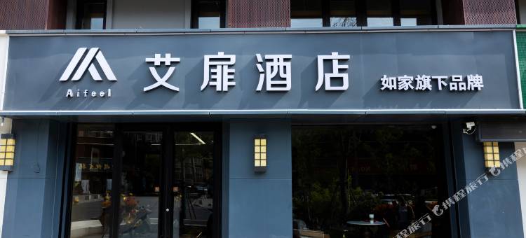 艾扉酒店(盐城响水店)图片