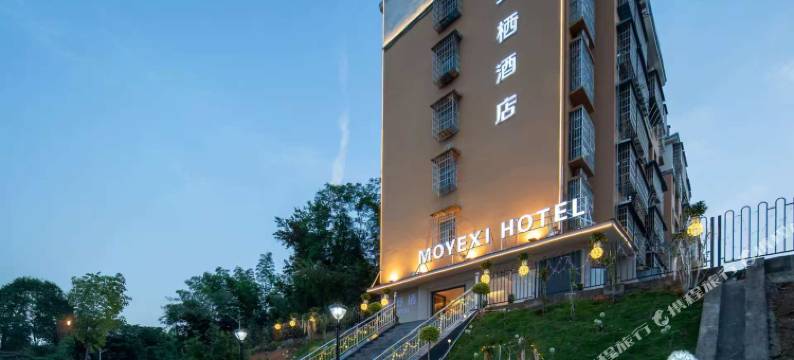 陌野栖酒店图片