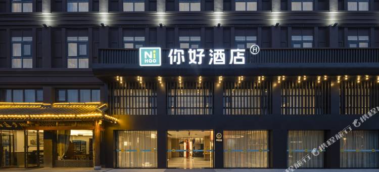 你好酒店(寿县楚文化博物馆店)图片