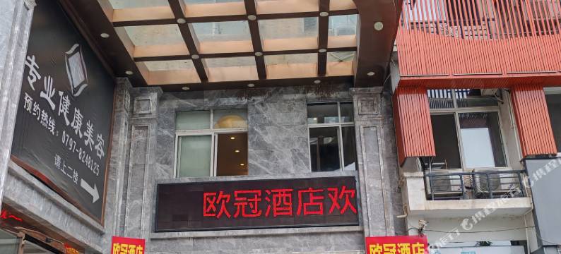 赣州欧冠国际酒店(江南宋城步步高新天地店)图片