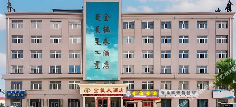 额济纳旗金桃来酒店(湿地公园店)图片
