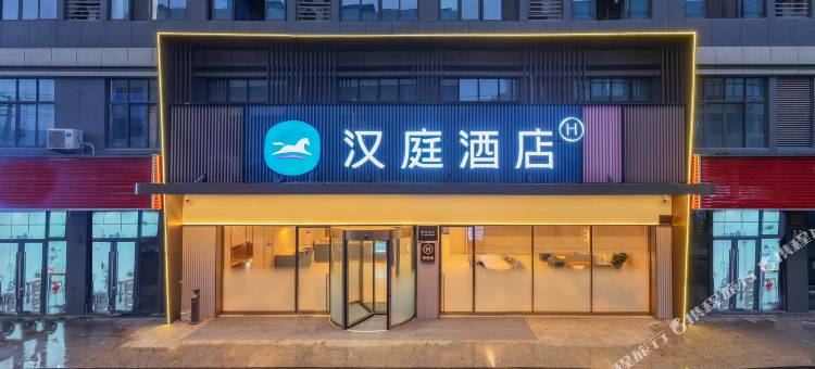 汉庭酒店(东阳画水镇店)图片