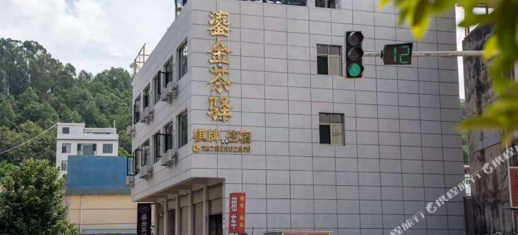鎏金茶驿民宿(会理人民医院店)图片
