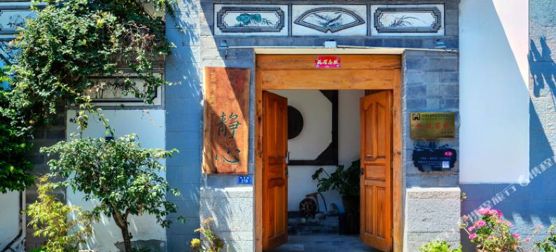 大理静心民宿图片