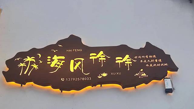 养马岛海风徐徐民宿