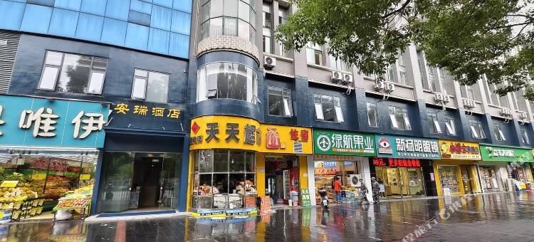 安瑞酒店(吉首乾州古城店)图片
