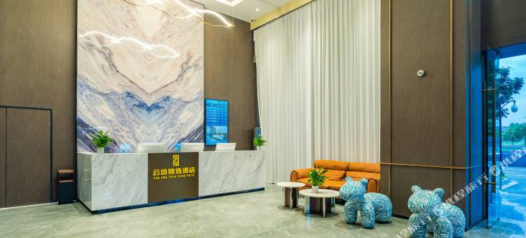 成都云境臻选酒店(东盟中心店)图片