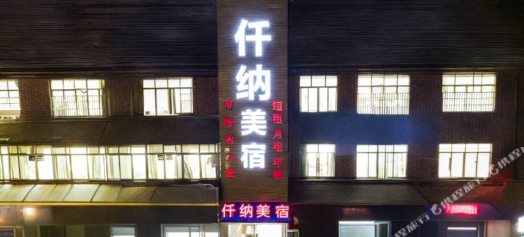 广州仟纳美宿(广州华南理工大学板桥地铁站店)图片