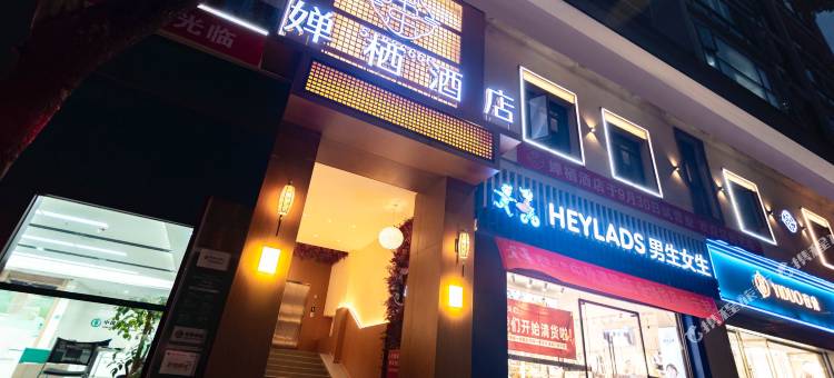 常乐婵栖酒店(巫溪赵家坝店)图片