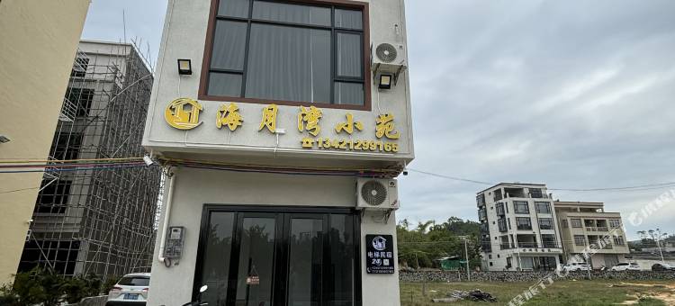 海月湾小苑民宿(阳江珍珠湾店)图片