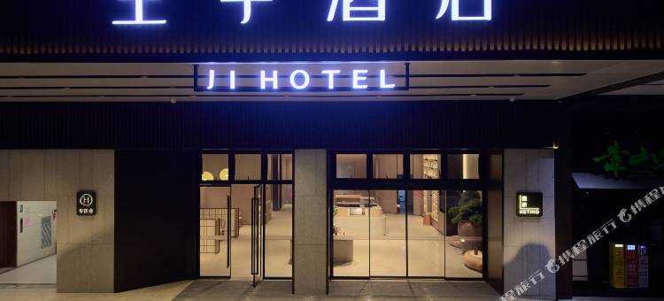 全季酒店(肇庆七星岩东门广场恒裕城店)图片