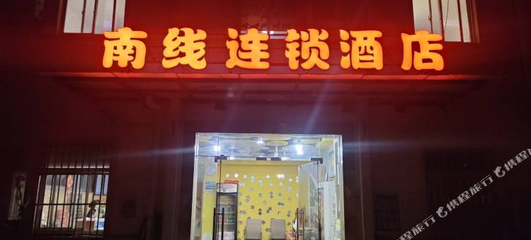 南京南线宾馆(南京火车站红山动物园店)图片
