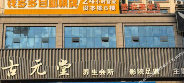 朋派电竞酒店图片