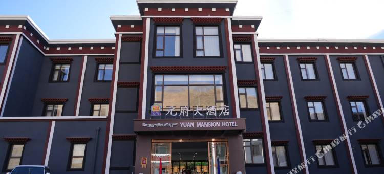 元府大酒店图片