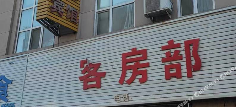 包头怡客酒店图片