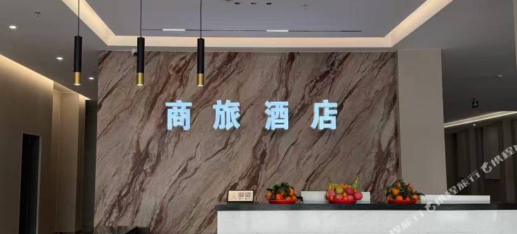 商旅臻选酒店图片