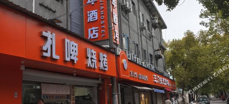 迷家青年酒店(上海财经大学店)图片