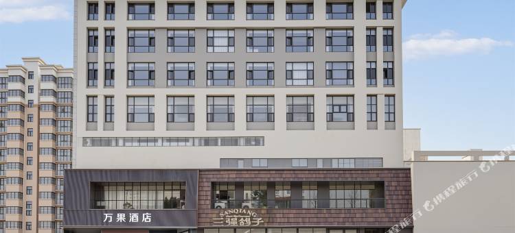 万果酒店(濮阳县政府店)图片