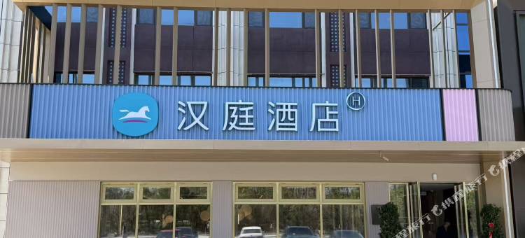 汉庭酒店(乌鲁木齐天山国际机场新天润店)图片