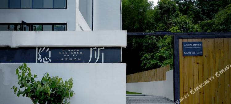 隐所·设计师民宿(黑排角店)图片
