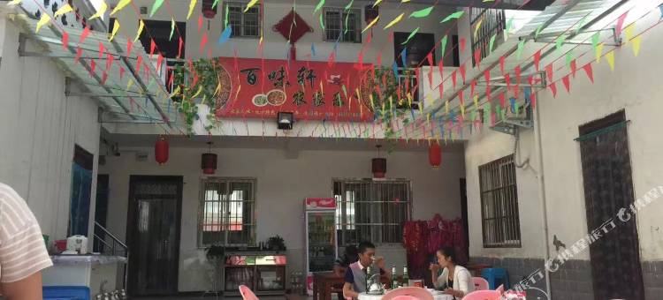 百味轩民宿图片