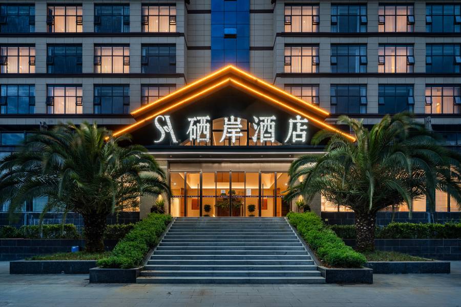 紫陽硒岸酒店