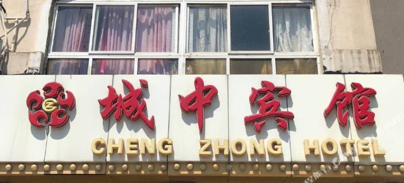 张家港城中宾馆图片