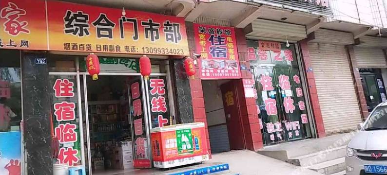 平凉旅客之家住宿图片