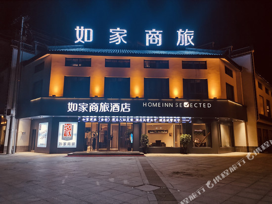 如家商旅酒店(灵璧奇石公园店)