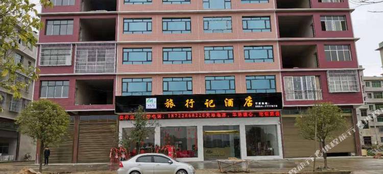 瓮安旅行记酒店图片