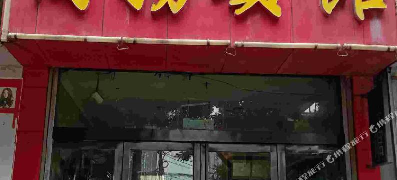 固原泽源商务宾馆图片