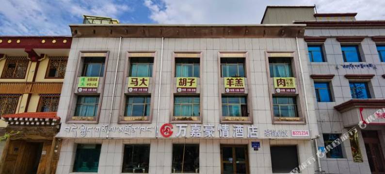 合作万嘉豪情酒店图片