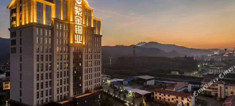 紫金铜业酒店图片