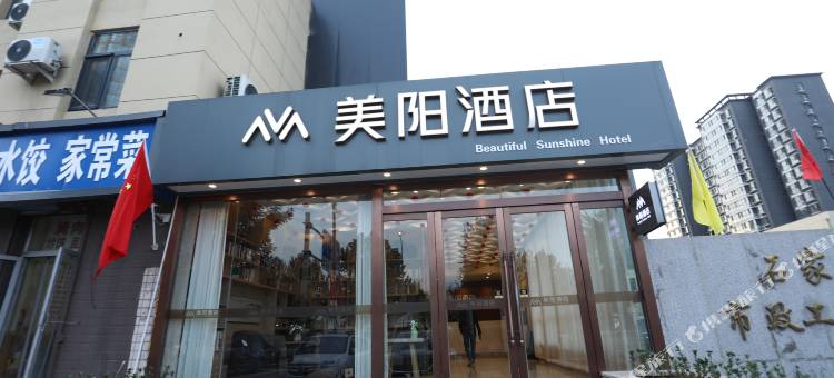 美阳酒店(鹿泉昌盛大街店)图片