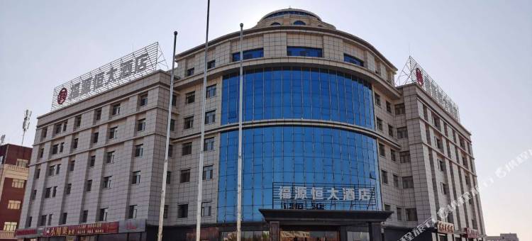 和布克赛尔福源恒大酒店图片