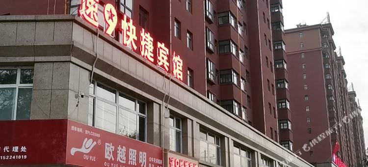 崇信速9快捷宾馆图片