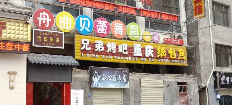 舟曲聚祥宾馆图片