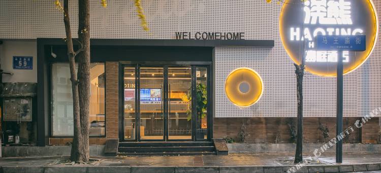 豪庭酒店(成都春熙路天府广场店)图片