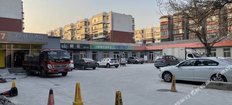 7天优品酒店(北京昌平地铁站西关店)图片