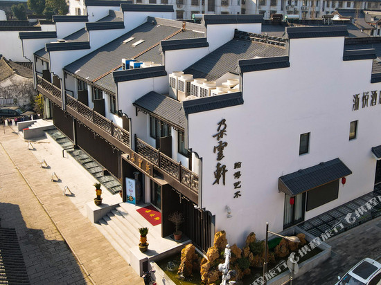 浙悦酒店(绍兴鲁迅故里仓桥直街店)