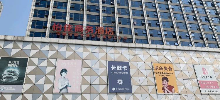 怡佳商务酒店(滁州金鹏99广场店)图片