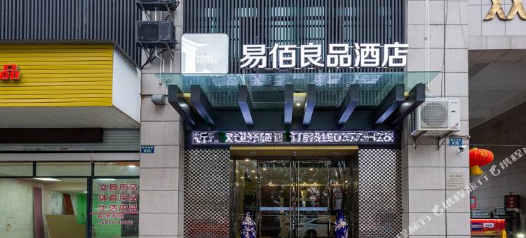 易佰良品酒店(嘉兴八佰伴南湖学院店)图片