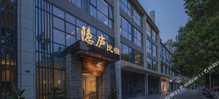雅安隐庐民宿(万达广场店)图片