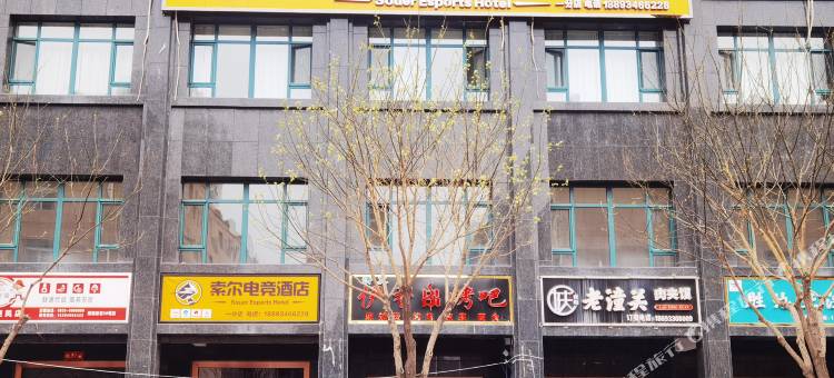 平凉索尔电竞民宿图片