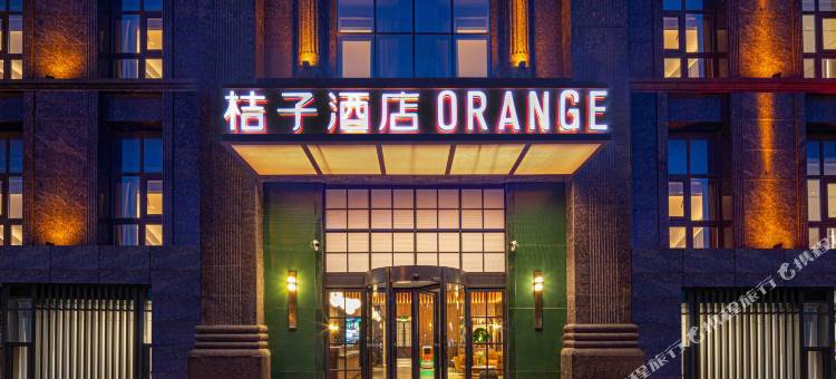 桔子酒店(南通濠河风景区店)图片