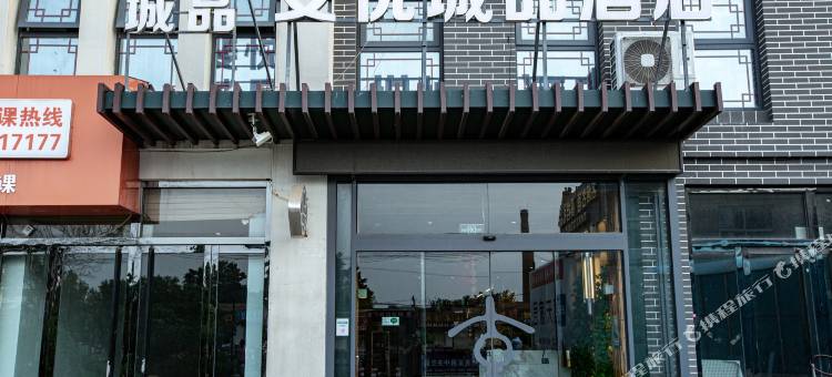 斐悦城品酒店(曲阜三孔景区师范大学店)图片