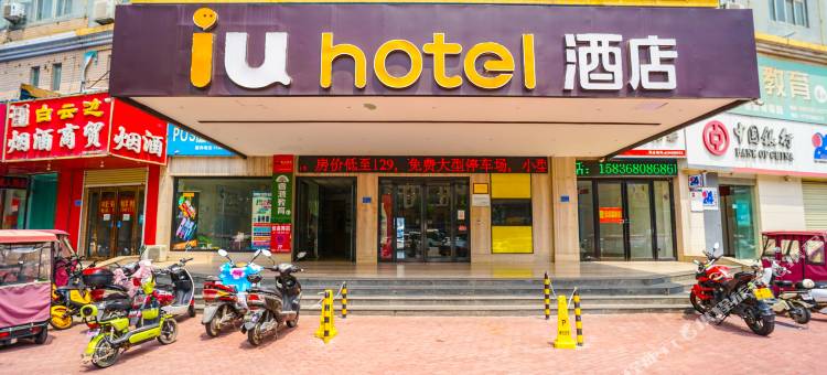 IU酒店(商丘高铁站正弘汇店)图片
