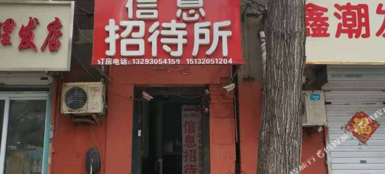 邯郸信息招待所图片