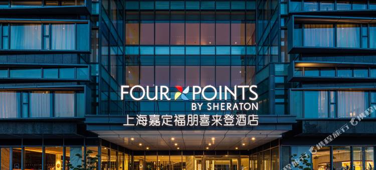 上海嘉定福朋喜来登酒店图片